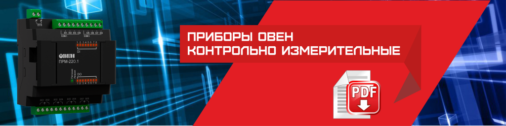 ОВЕН в сертификаты.png